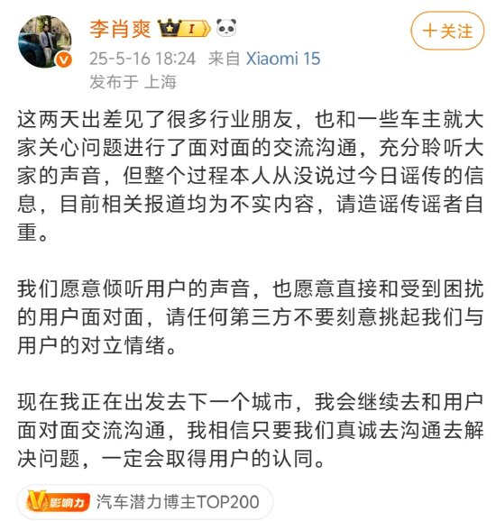 配资炒股的 小米汽车高管辟谣“退订会造成小米汽车崩塌”传闻：不实内容